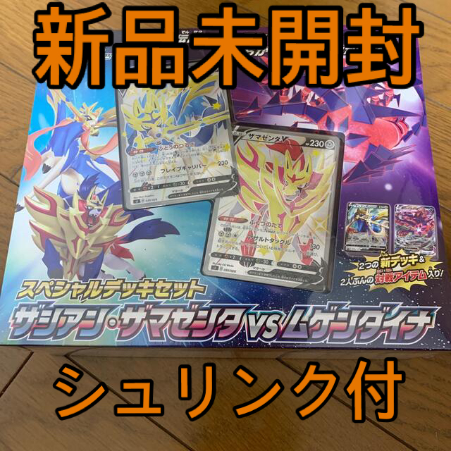 ポケモン　スペシャルデッキセット　ザシアン・ザマゼンタvs ムゲンダイナ　BOX