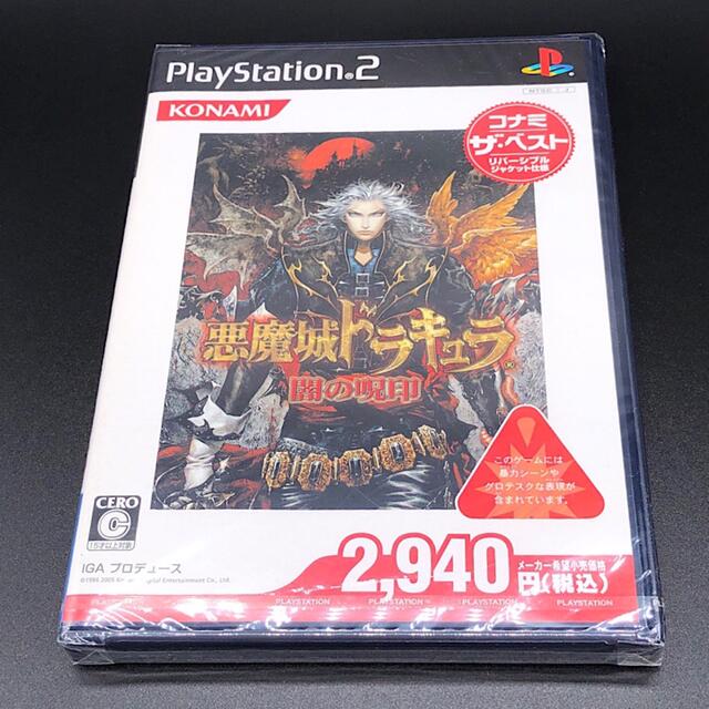新品未開封】PS2 悪魔城ドラキュラ 闇の呪印 | forext.org.br