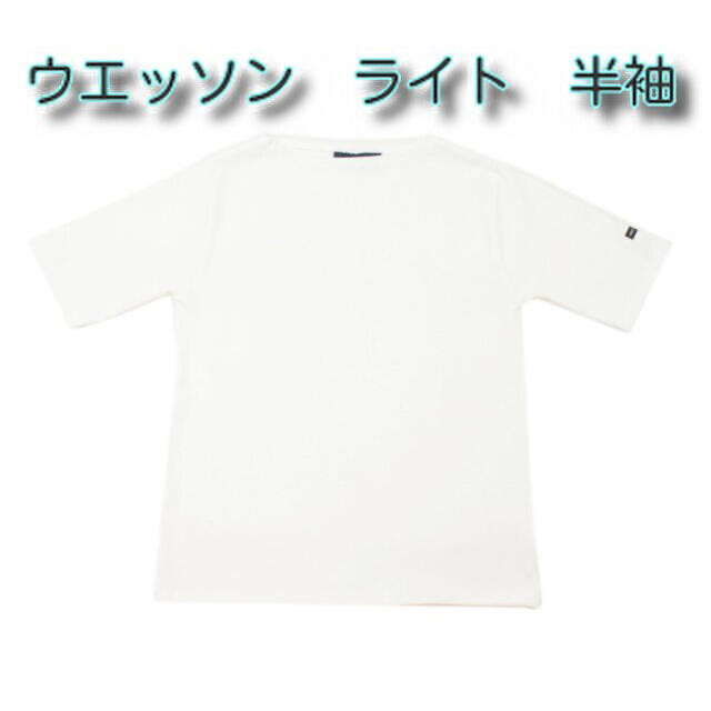 SAINT JAMES(セントジェームス)の★新品未使用★ saint james ウエッソン ライト 半袖 メンズのトップス(Tシャツ/カットソー(半袖/袖なし))の商品写真