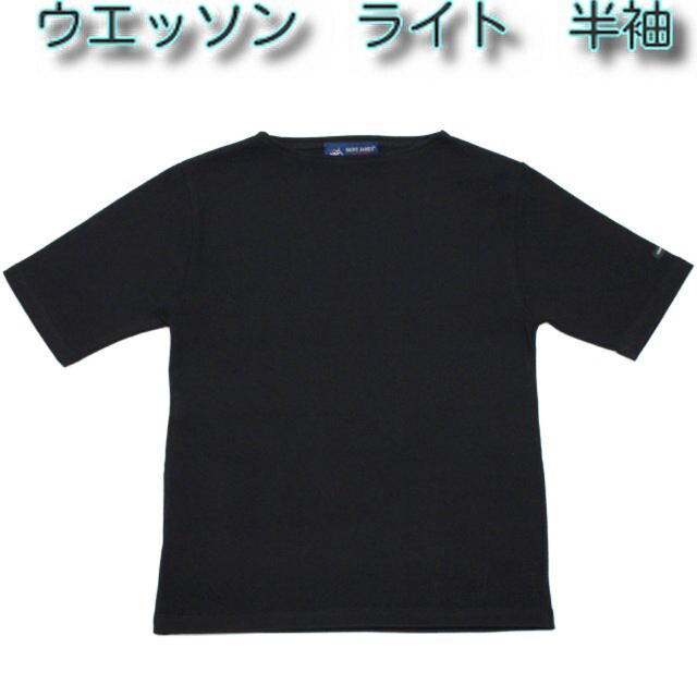 SAINT JAMES(セントジェームス)の★新品未使用★ saint james ウエッソン ライト 半袖 メンズのトップス(Tシャツ/カットソー(半袖/袖なし))の商品写真