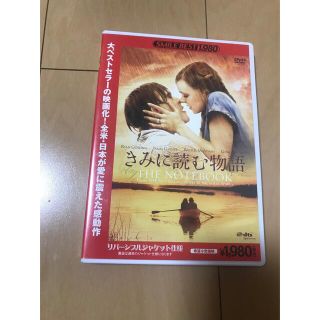 きみに読む物語　DVD(外国映画)