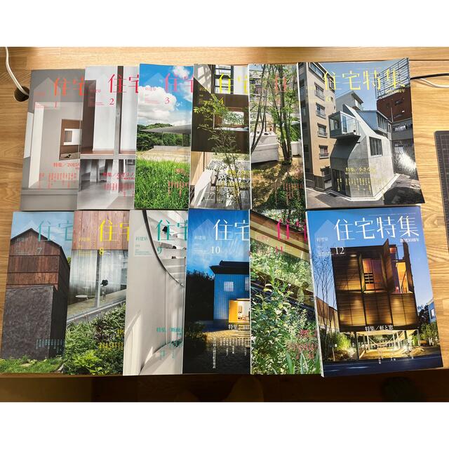 住宅特集　2015  1〜12  計12冊 エンタメ/ホビーの雑誌(専門誌)の商品写真