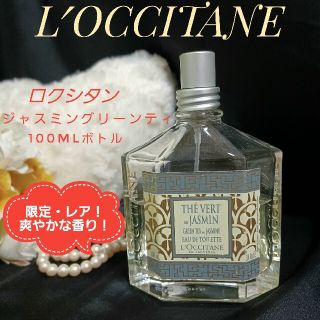 ロクシタン(L'OCCITANE)の廃盤!激レア!【L′OCCITANE】ロクシタン  ジャスミングリーンティー(香水(女性用))