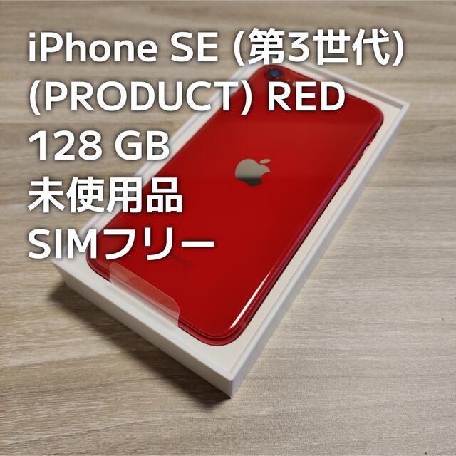 apple iPhone SE 第3世代　128G