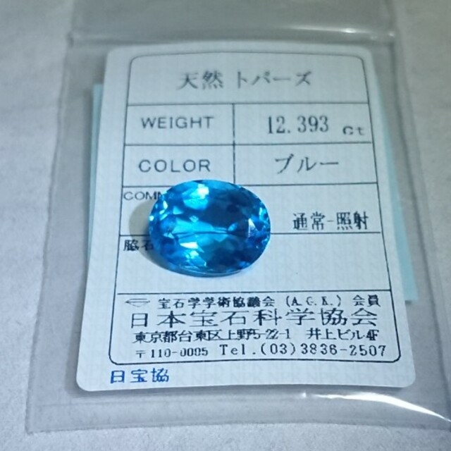 天然 トパーズ ルース 12ct ブルートパーズ 濃いめ 大きめ