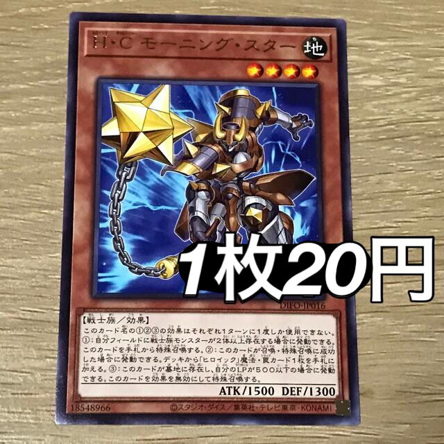HCモーニングスター エンタメ/ホビーのトレーディングカード(シングルカード)の商品写真