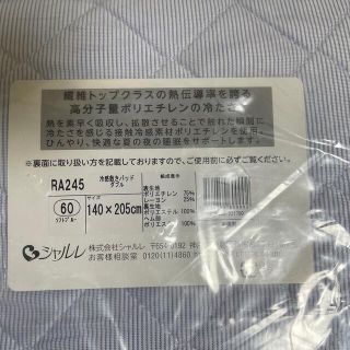シャルレ - シャルレ 冷感敷きパッド ダブルの通販 by mm's shop