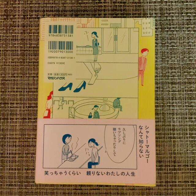 スナック　キズツキ　益田ミリ エンタメ/ホビーの漫画(その他)の商品写真