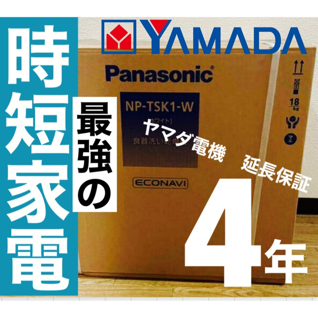 Panasonic(パナソニック)のパナソニック 食洗機 NP-TSK1-W 最新機種 スマホ/家電/カメラの生活家電(食器洗い機/乾燥機)の商品写真