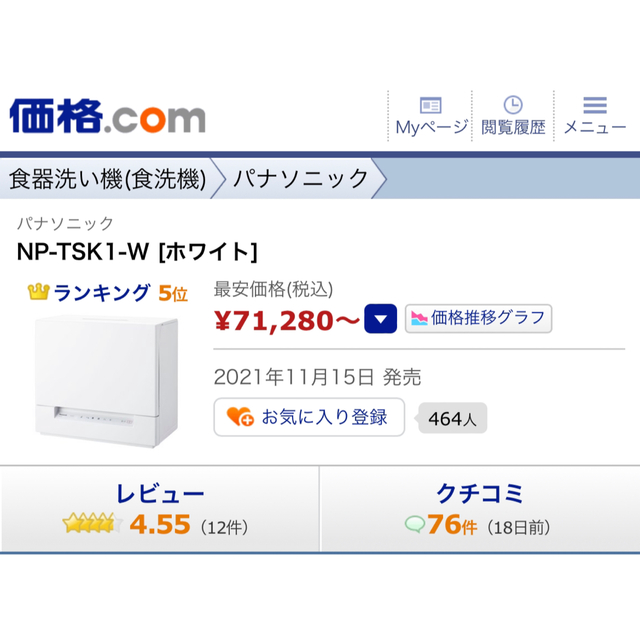 Panasonic(パナソニック)のパナソニック 食洗機 NP-TSK1-W 最新機種 スマホ/家電/カメラの生活家電(食器洗い機/乾燥機)の商品写真