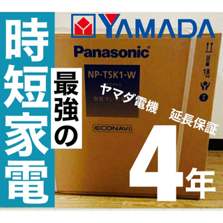 パナソニック(Panasonic)のパナソニック 食洗機 NP-TSK1-W 最新機種(食器洗い機/乾燥機)