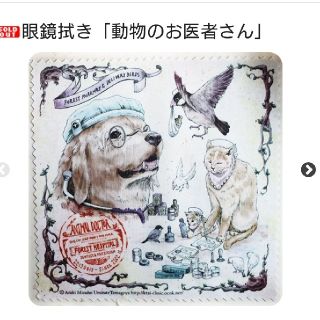 アッシュペーフランス(H.P.FRANCE)の完売 医療系雑貨うみたて卵屋 眼鏡クロス  カードメモ セット 犬猫柄 小鳥柄(日用品/生活雑貨)