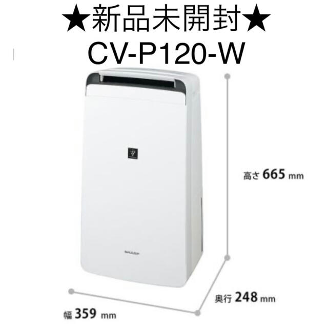100%品質保証! SHARP CV-P120 衣類乾燥 除湿機 W fawe.org
