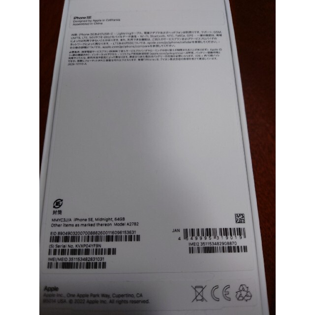 新品未使用 Apple Iphone SE 第3世代 64GB BLACK