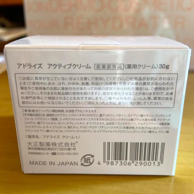 大正製薬(タイショウセイヤク)の大正製薬 AdryS アドライズ アクティブクリーム 30g コスメ/美容のスキンケア/基礎化粧品(フェイスクリーム)の商品写真