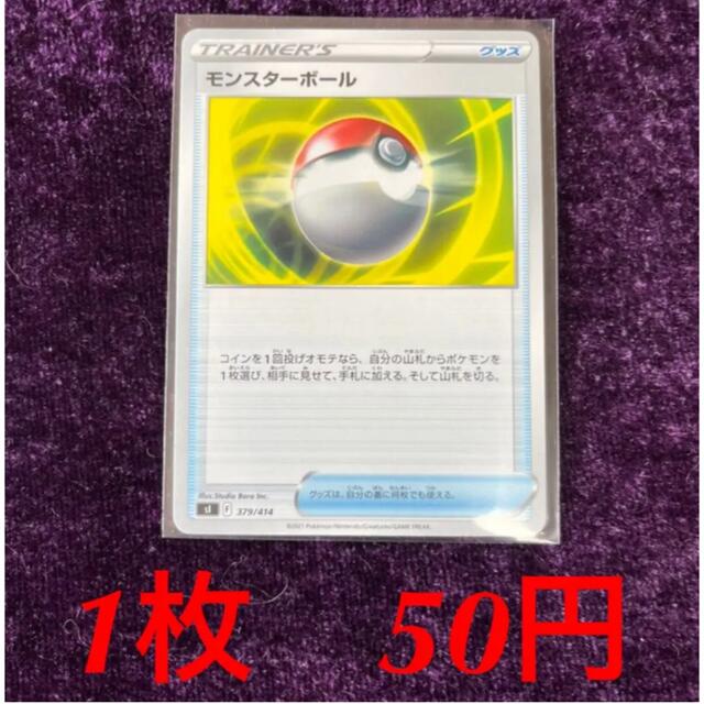 ポケモンカード⭐︎モンスターボール⭐︎バラ売り | フリマアプリ ラクマ