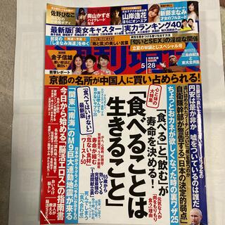週刊現代 2022年 5/28号(ニュース/総合)