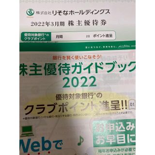 りそなホールディングス クラブポイント 毎月20ポイント進呈(その他)