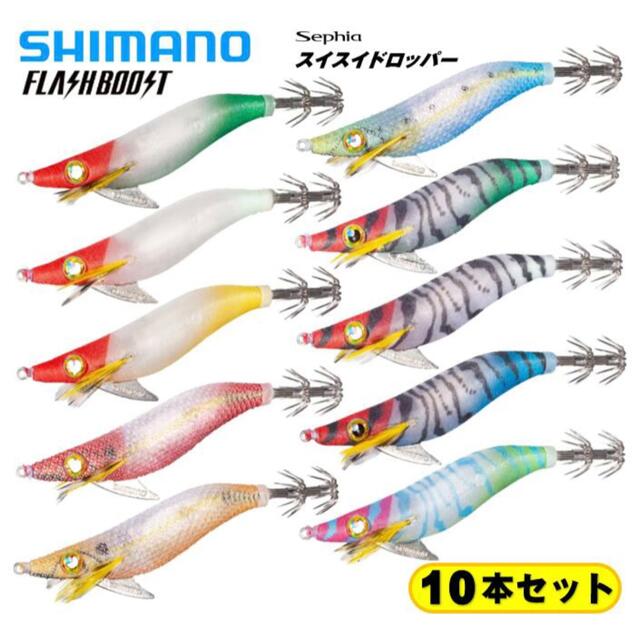 SHIMANO(シマノ)の新品 シマノ スイスイドロッパー フラッシュブースト 2.5号 10本セット スポーツ/アウトドアのフィッシング(ルアー用品)の商品写真