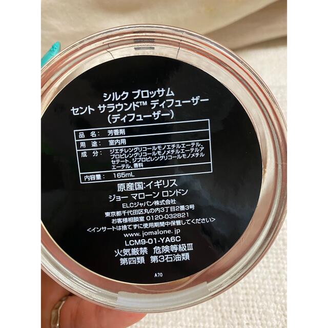 Jo Malone(ジョーマローン)のジョーマローン　デュフューザー(KENT様専用) コスメ/美容のリラクゼーション(アロマディフューザー)の商品写真