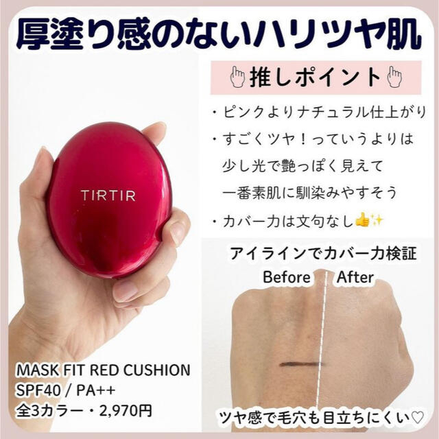 TIRTIR クッションファンデ 21N コスメ/美容のベースメイク/化粧品(ファンデーション)の商品写真