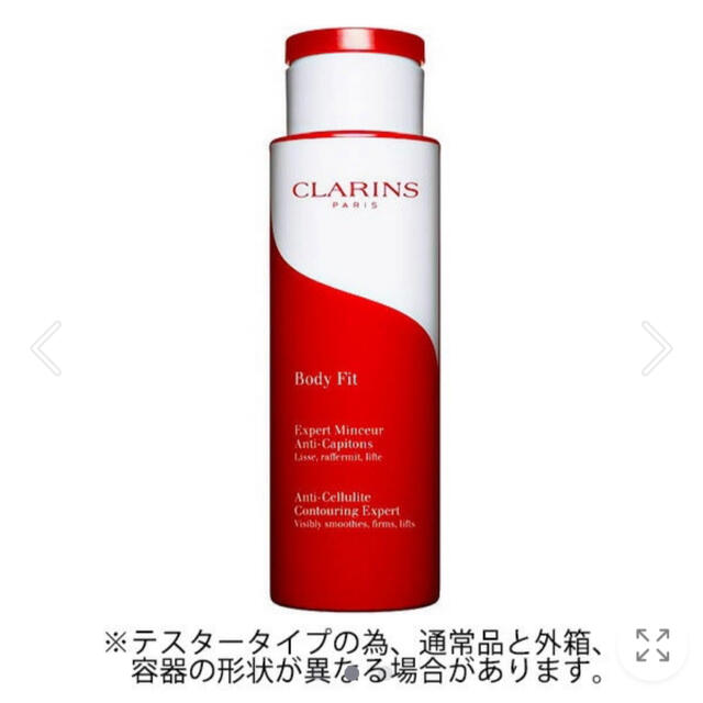 CLARINS(クラランス)のクラランス　ボディフィット　200ml コスメ/美容のボディケア(ボディクリーム)の商品写真