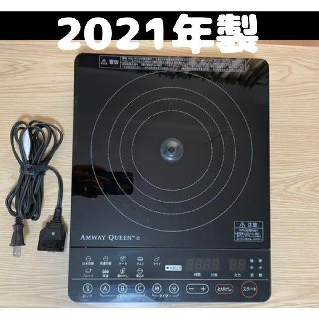 ギャラ2021年製 アムウェイ Amway Queen インダクションレンジ 黑色の