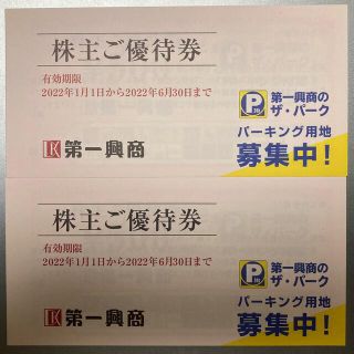 第一興商 株主優待 10000円分(その他)