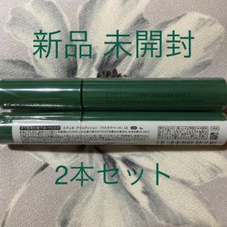 エテュセ(ettusais)のエテュセ アイエディションマスカラベース LE 04 ナイトグリーン 2本(マスカラ下地/トップコート)