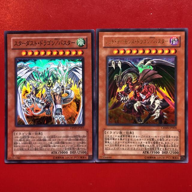 遊戯王 - 遊戯王 スターダスト・ドラゴン/バスター レッド 遊戯王 - 遊戯王 スターダスト・ドラゴン/バスター レッド