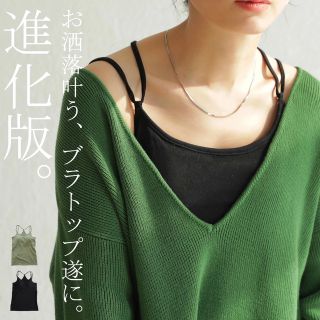 アンティカ(antiqua)の新品未使用❣️antiquaブラトップ(キャミソール)