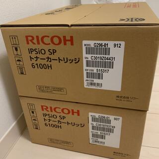 リコー(RICOH)のトナーカートリッジ 6100H  2つセット「Hikaru様専」(OA機器)