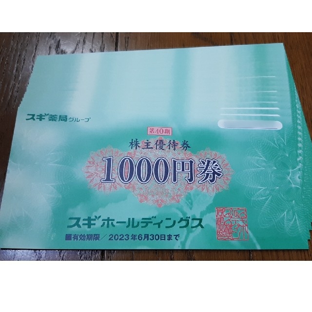 スギ薬局　株主優待　18,000円分チケット