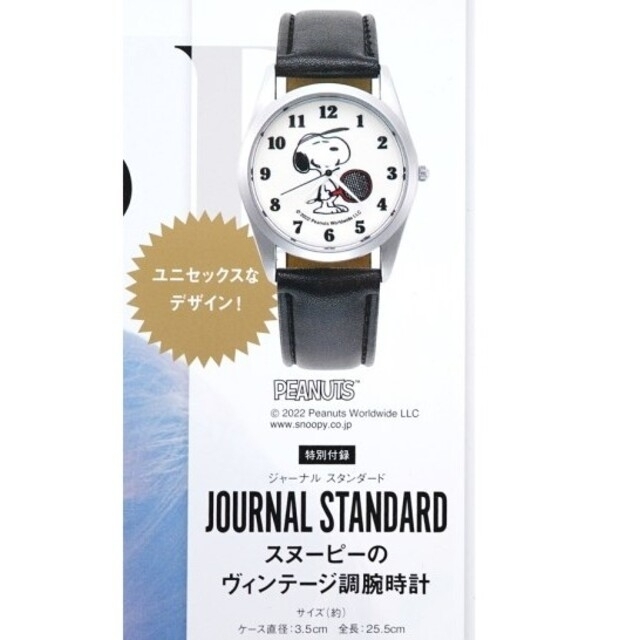 JOURNAL STANDARD(ジャーナルスタンダード)のチャコペンシル 様 専用 スヌーピー 腕時計+アングリッド+sousou エンタメ/ホビーの雑誌(ファッション)の商品写真