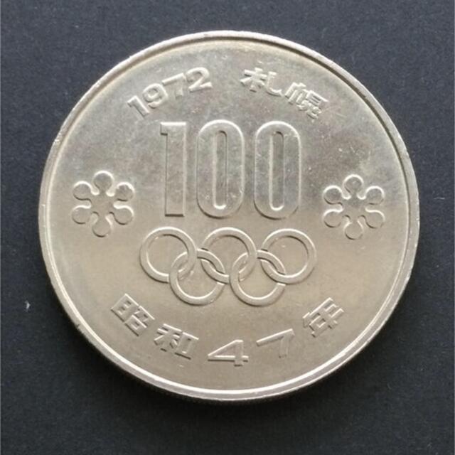 札幌オリンピック記念硬貨 昭和47年 (1972)の通販 by YU2668's shop｜ラクマ