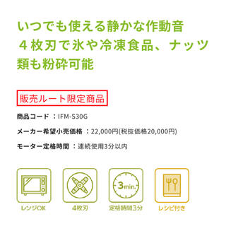 Iwatani - 【musashi様】サイレントミルサー IFM−S30G−SETの通販 by