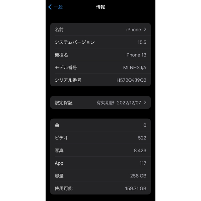 iPhone13 256GB ミッドナイト