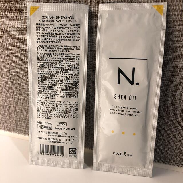 NAPUR(ナプラ)のナプラ エヌドット シアオイル  7.5ml 2個セット コスメ/美容のヘアケア/スタイリング(トリートメント)の商品写真