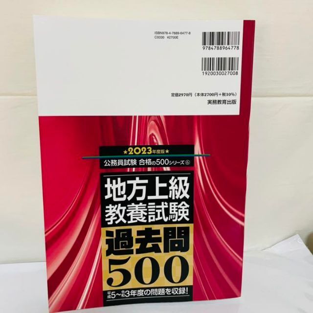 地方上級教養試験過去問500 2023年度版 エンタメ/ホビーの本(語学/参考書)の商品写真