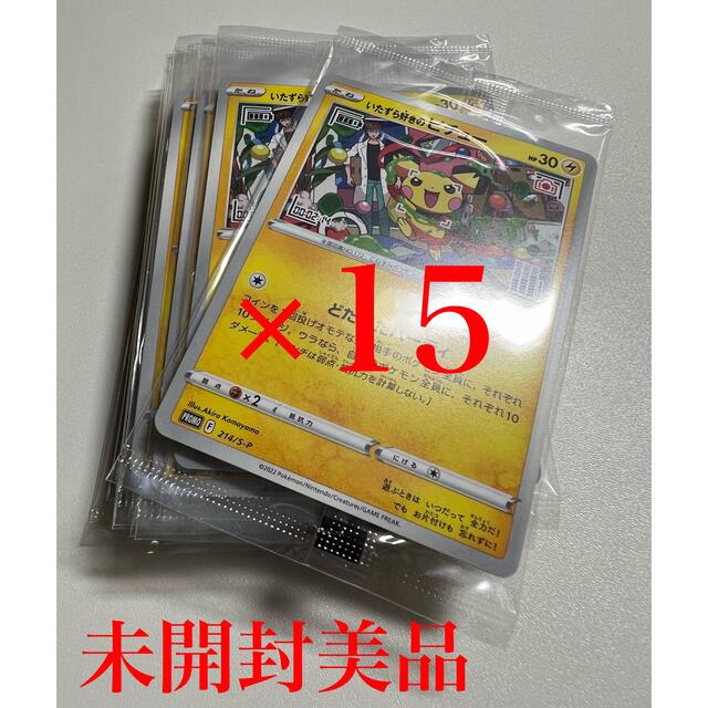 ポケモンカード　いたずら好きのピチュー 15枚セット&おまけ