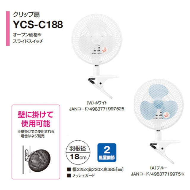 山善(ヤマゼン)の山善　クリップ扇風機 ホワイト Clip Fan YCS-C188(W) スマホ/家電/カメラの冷暖房/空調(扇風機)の商品写真