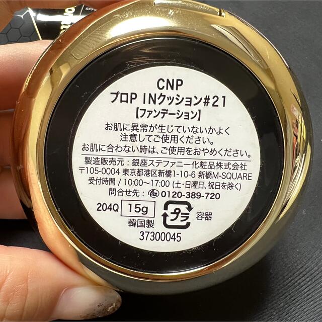 CNP(チャアンドパク)のCNP プロポリスアンプルインクッション#21 コスメ/美容のベースメイク/化粧品(ファンデーション)の商品写真