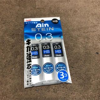 ペンテル(ぺんてる)のシャープ替芯 0.3mm(オフィス用品一般)