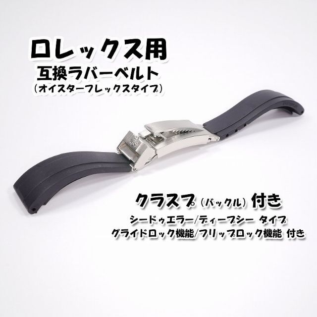 ロレックスにおすすめ！ バックル付きラバーベルト 20mm 黒 オメガにも対応