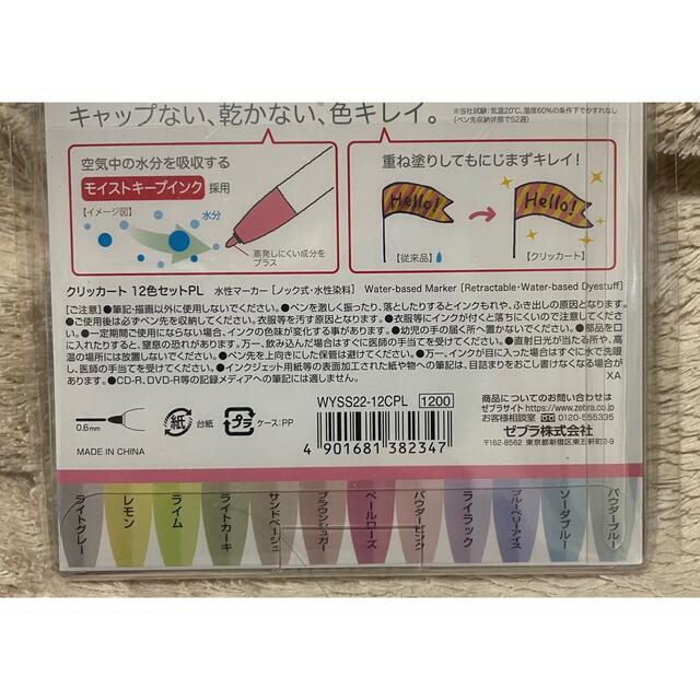ZEBRA - ゼブラ クリッカート 新色ペールカラー12色セットの通販 by 柚子｜ゼブラならラクマ