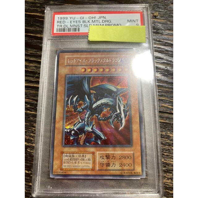 レッドアイズブラックメタルドラゴン　PSA9