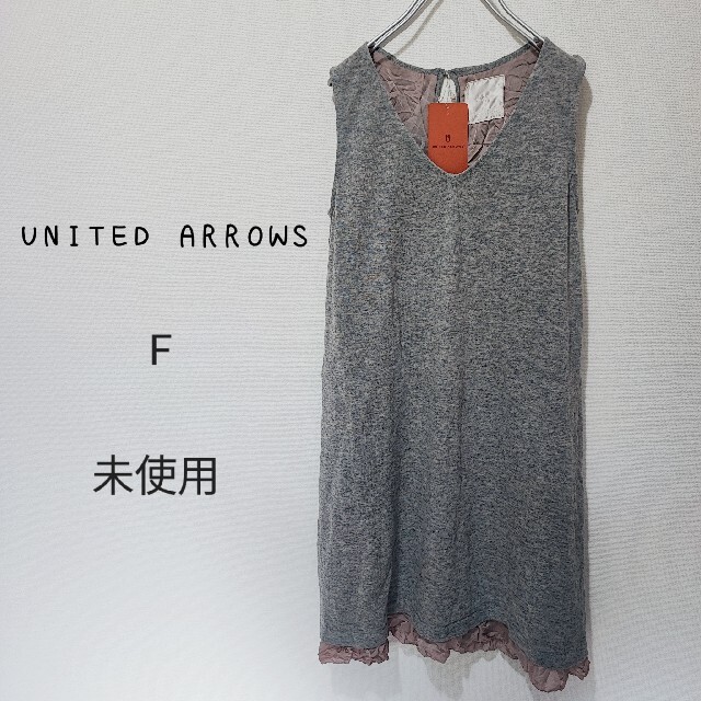 UNITED ARROWS(ユナイテッドアローズ)のユナイテッドアローズ スウェットワンピース レディースのワンピース(ひざ丈ワンピース)の商品写真