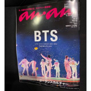 ボウダンショウネンダン(防弾少年団(BTS))のBTS anan(アンアン)2022年6月22日号(アート/エンタメ/ホビー)