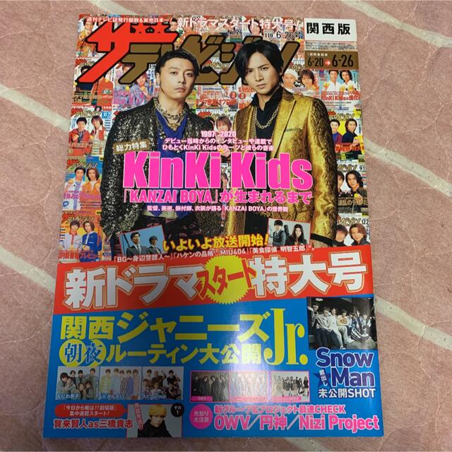 超レア❗KinKi Kids/Myojoポスター 2枚 | irai.co.id