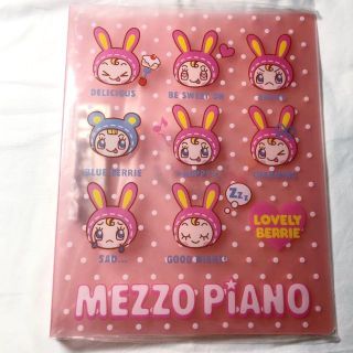 メゾピアノ(mezzo piano)の【新品未使用】メゾピアノ B5Z式PPファイル②(ファイル/バインダー)